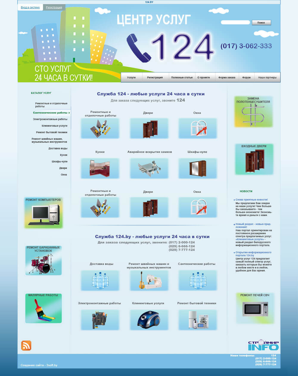 Компания СТРОЙМИР ИНФО — сайт