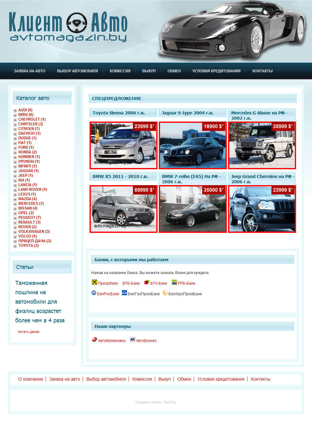 Сайт ООО «Клиент Авто Гарант»