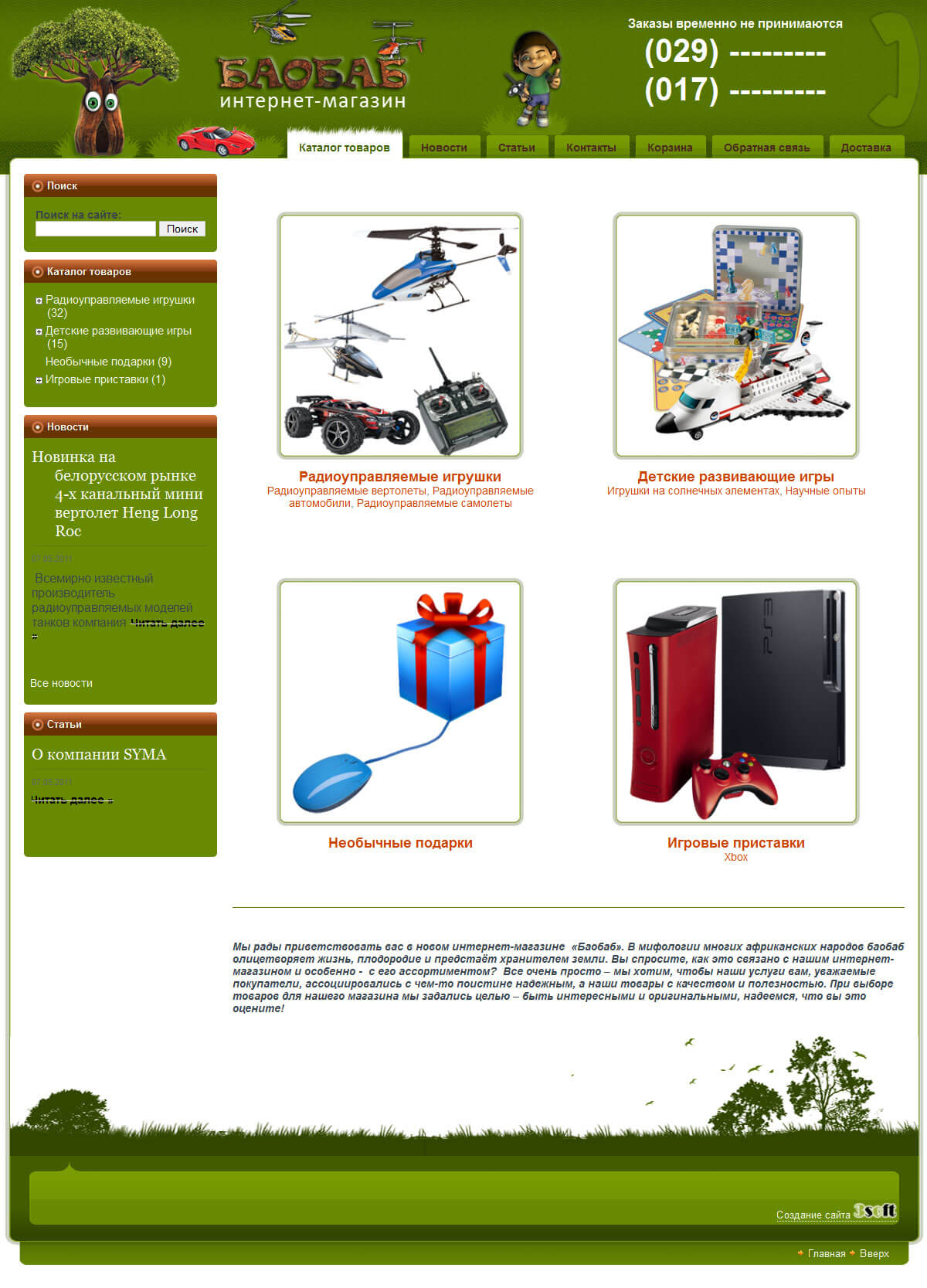 Магазин Баобаб