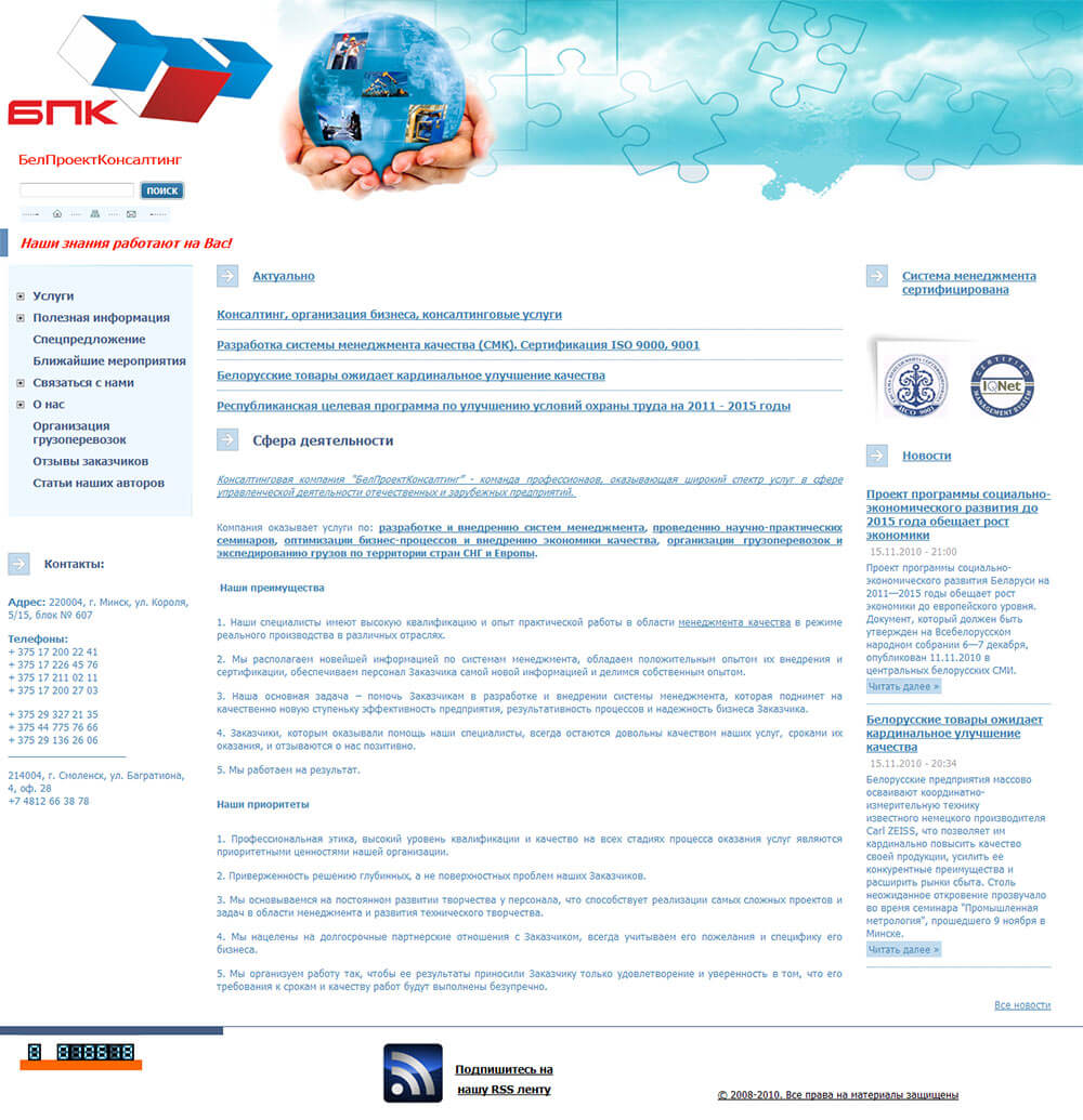 Компания БелПроектКонсалтинг — сайт