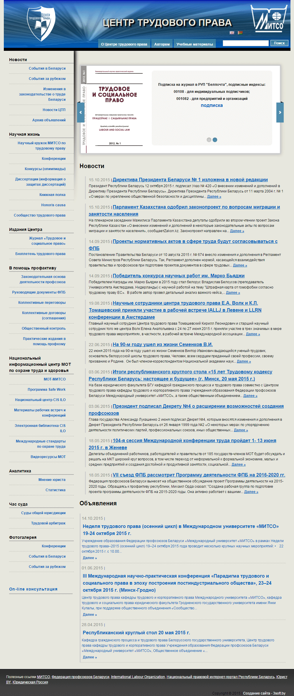 Центр трудового права МИТСО — сайт