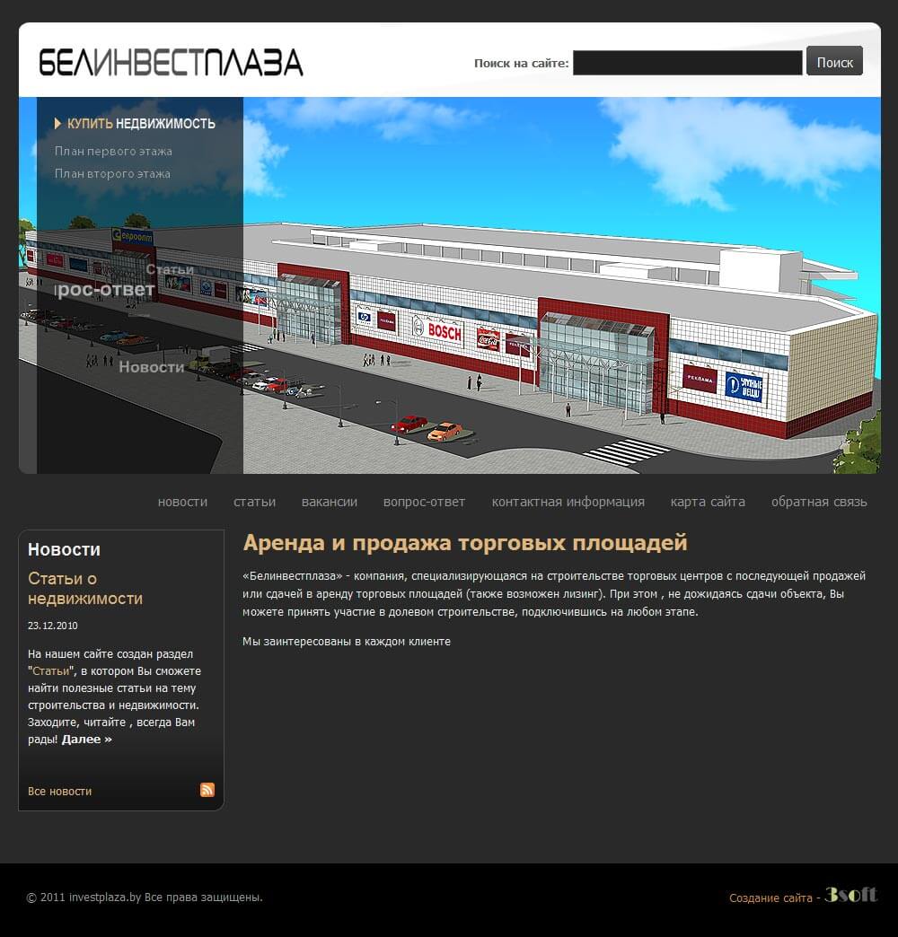 Компания Белинвестплаза — сайт