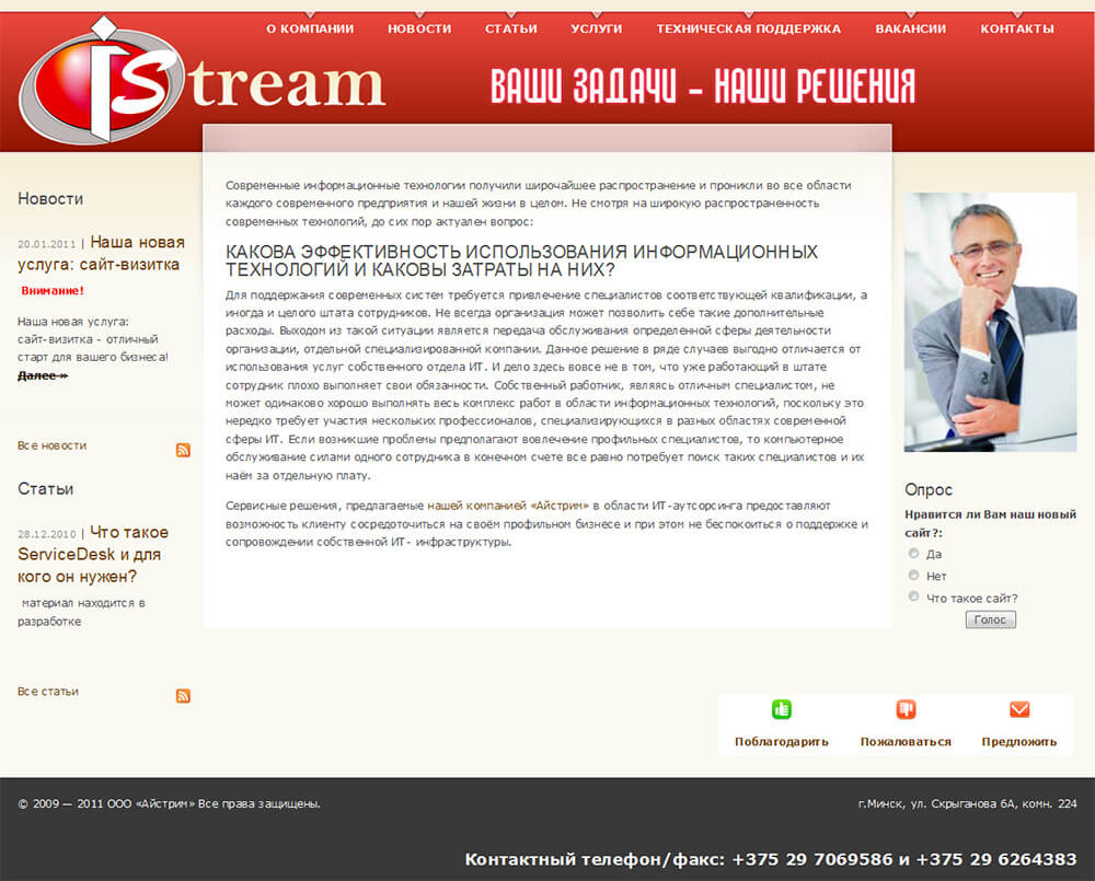 Компания Айстрим — сайт