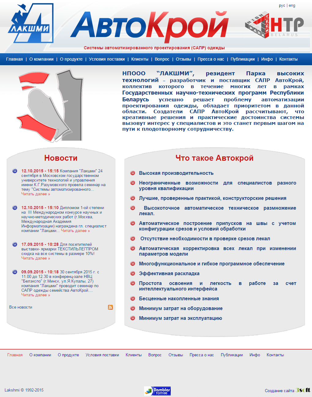Лакшми — САПР Автокрой — сайт