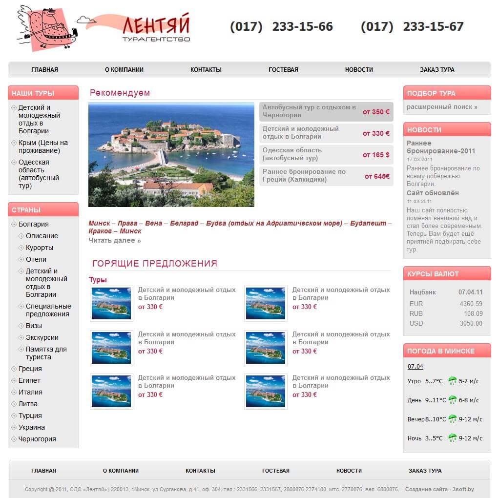 Туристическое агентство Лентяй — сайт