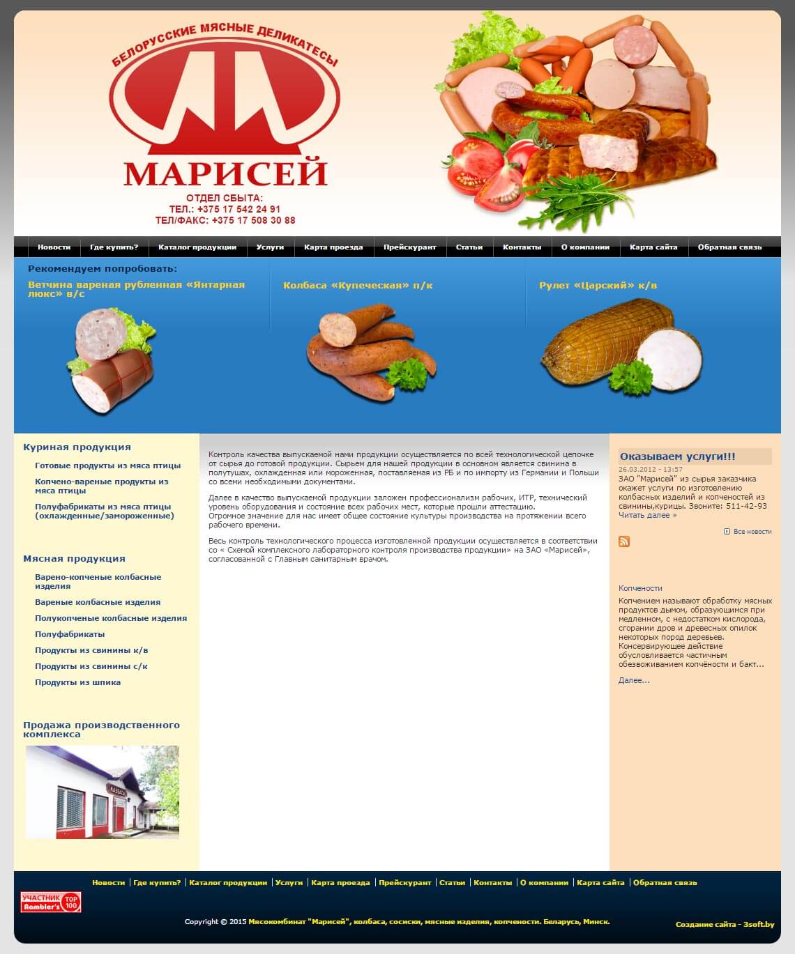 Сайт ЗАО «Марисей»