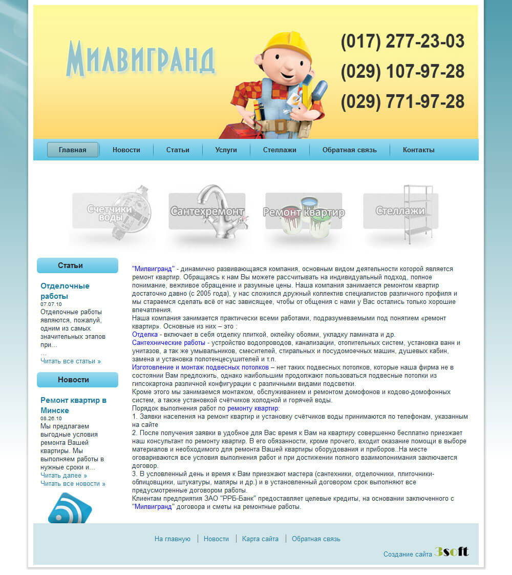 Компания Милвигранд — сайт