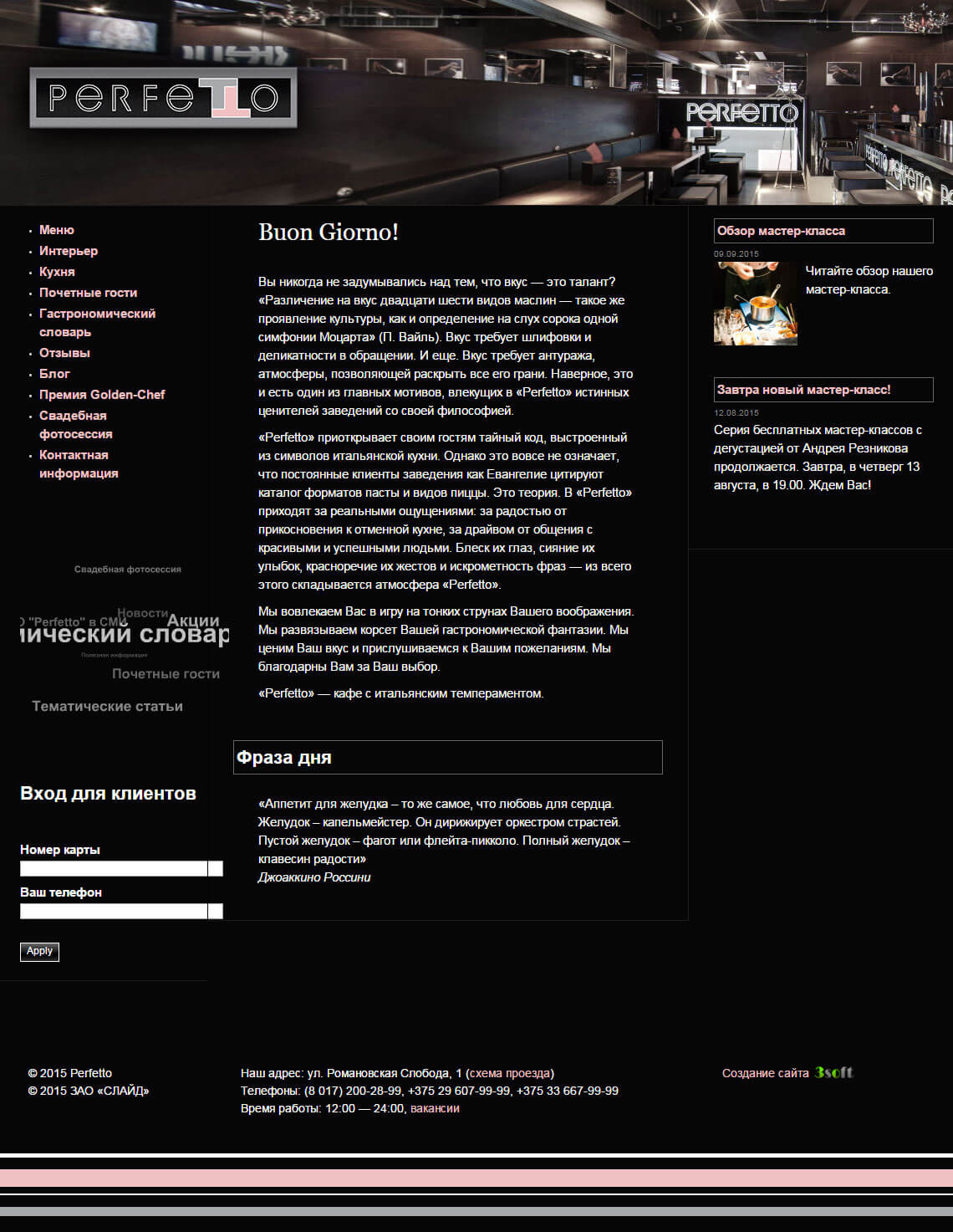 Ресторан Перфетто — сайт