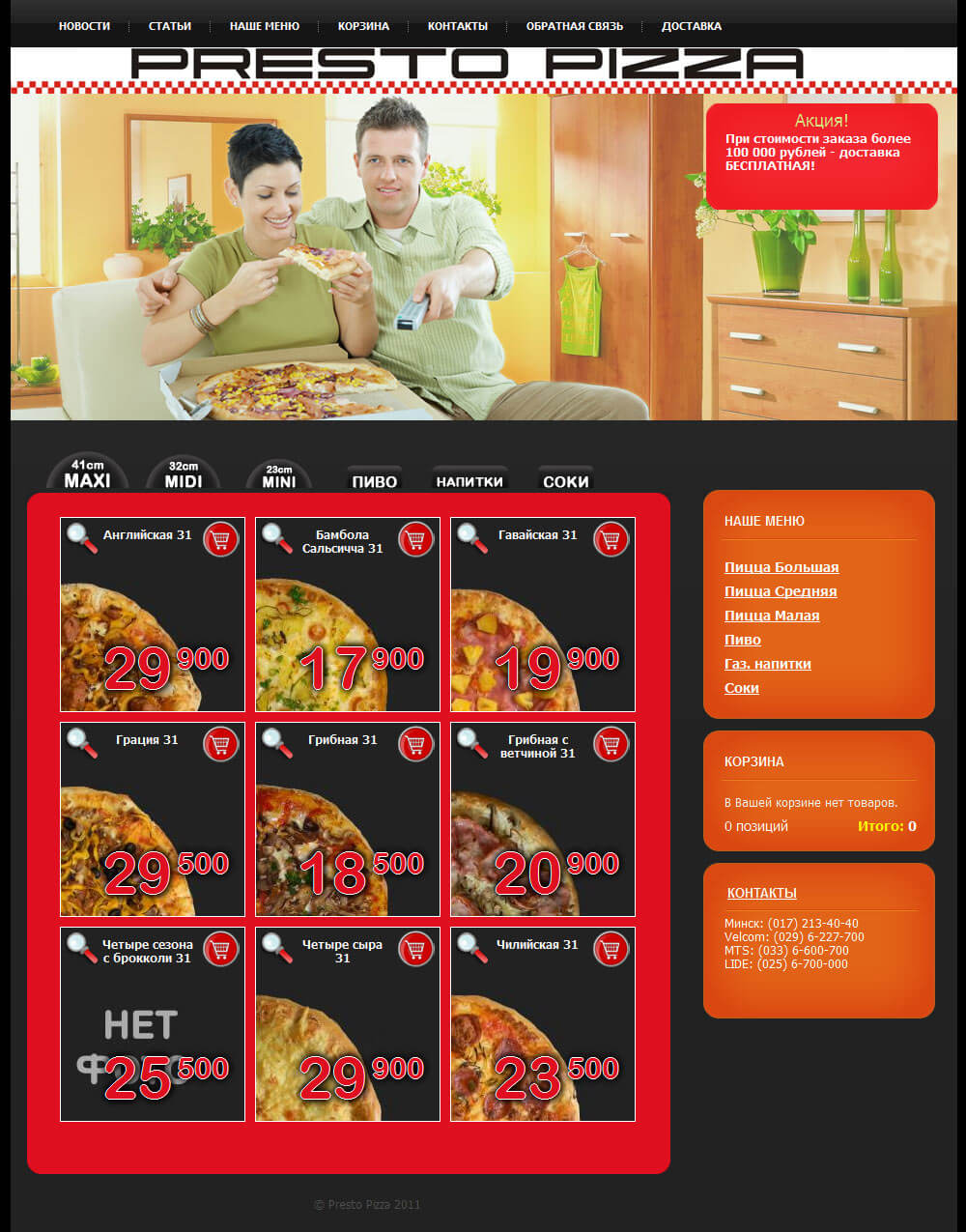 Интернет-магазин-кулинария Престо Пицца