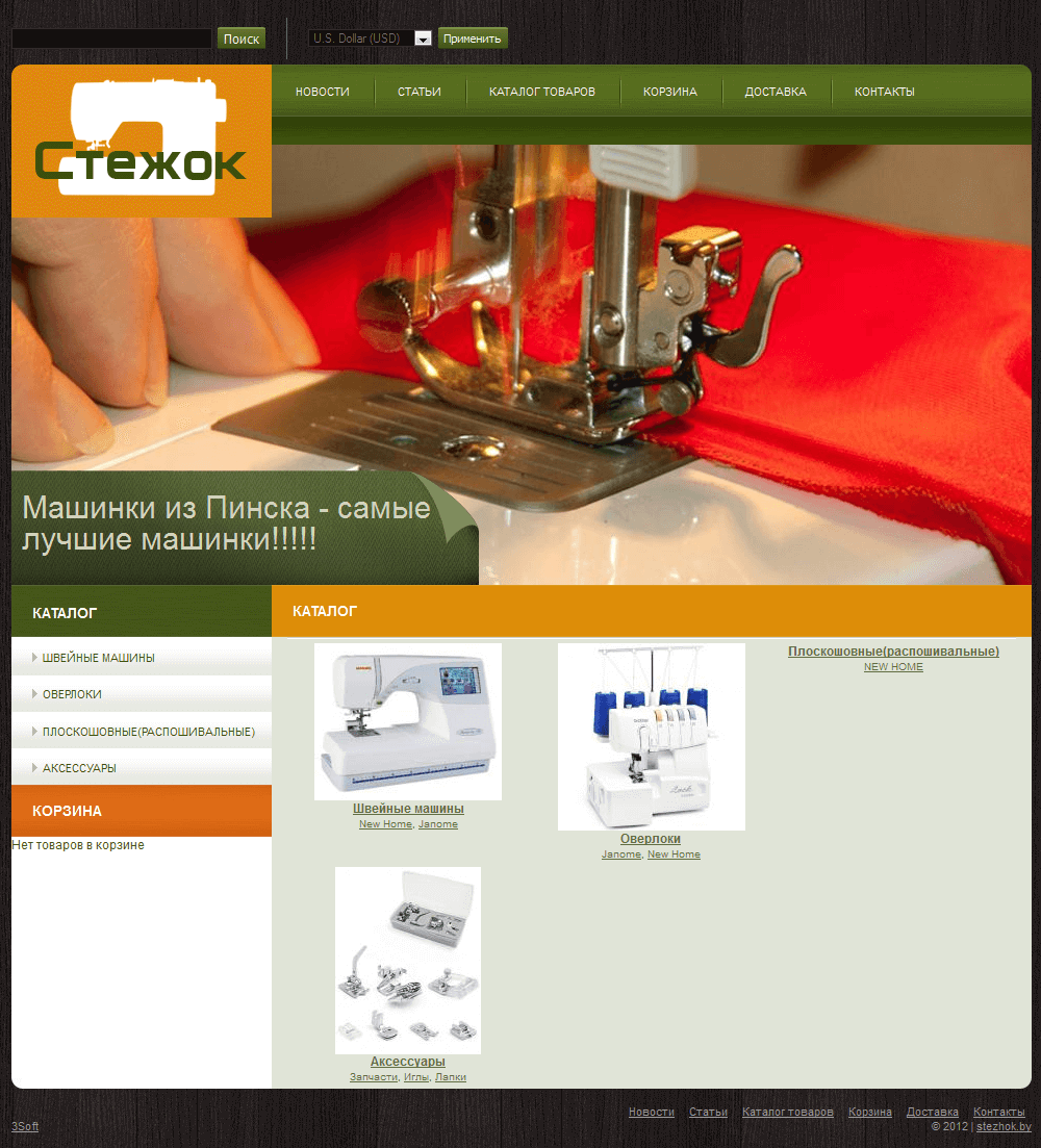 Интернет-магазин швейных машин Стежок