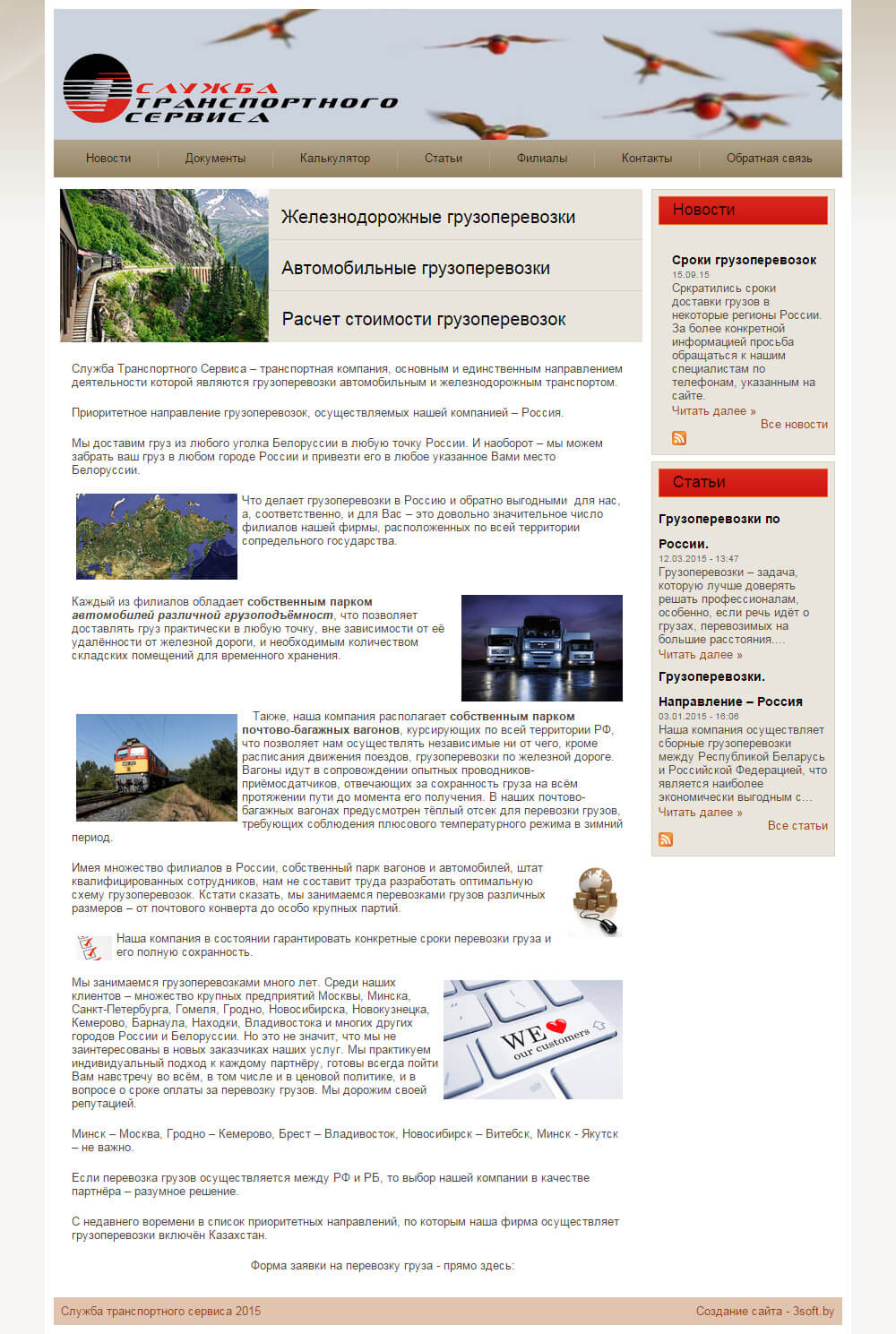 Сайт ЧТУП «Служба транспортного сервиса»