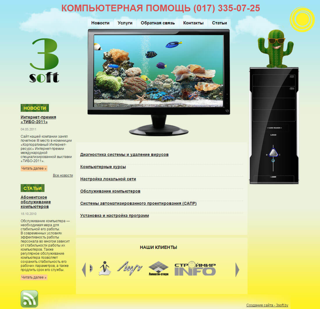 Компьютерная помощь — сайт