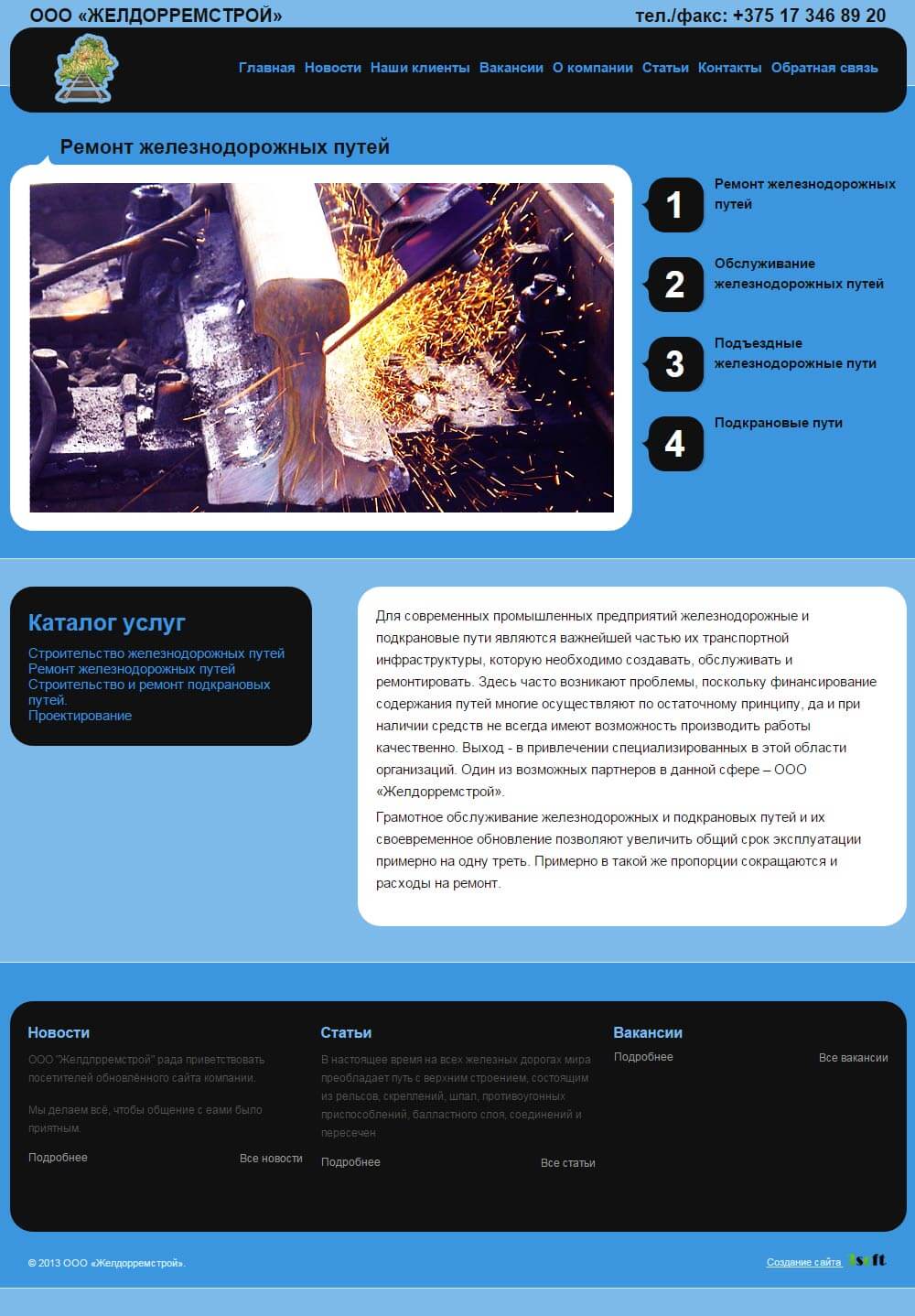 Компания Желдорремстрой - сайт